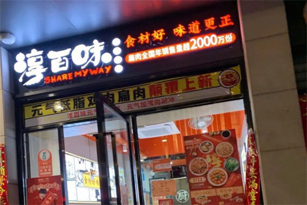 淳百味沙縣食記