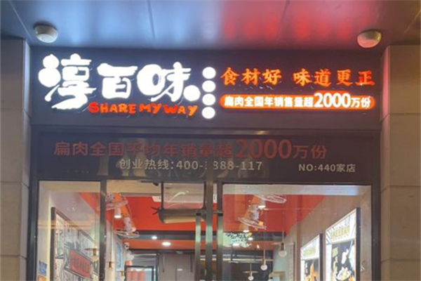 淳百味沙縣食記