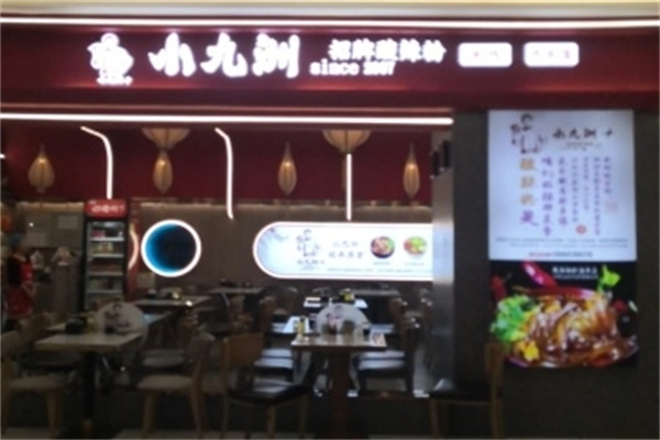 小九洲米線酸辣粉