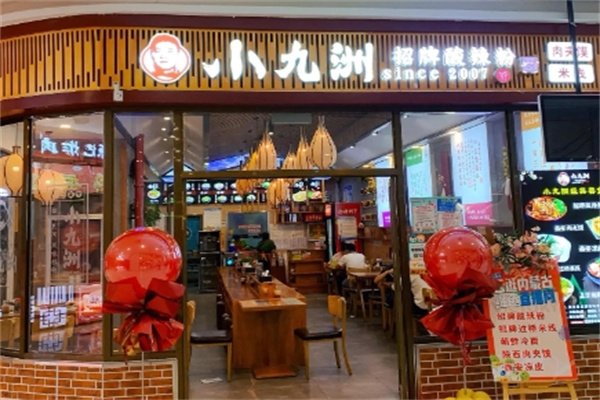 小九洲米線酸辣粉