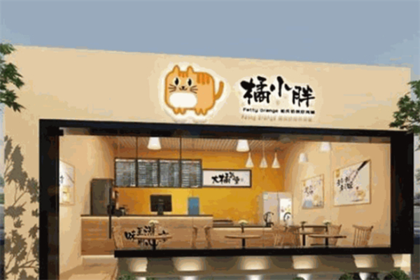 橘小胖奶茶店