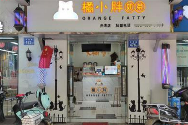 橘小胖奶茶店