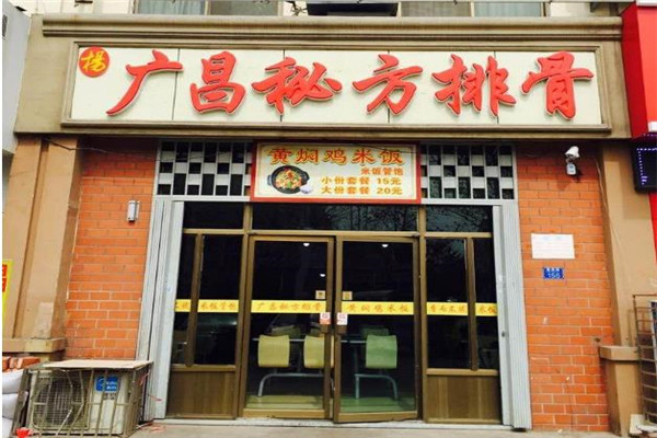 楊廣昌排骨米飯