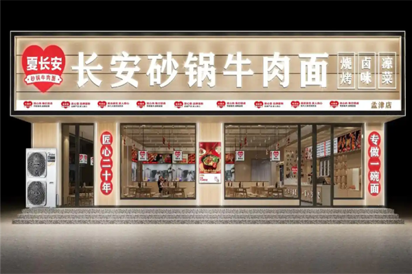 夏長安砂鍋牛肉面