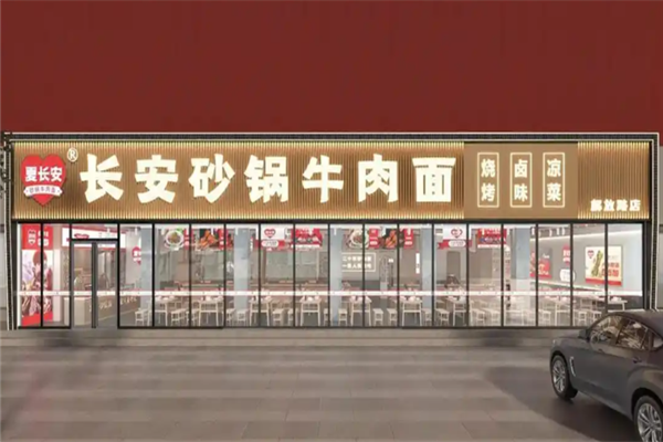 夏長安砂鍋牛肉面