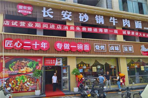 夏長安砂鍋牛肉面