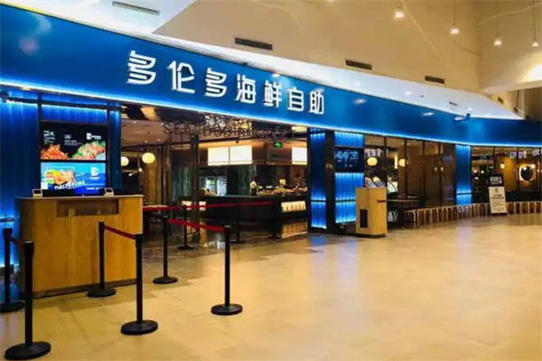 星倫多海鮮自助餐廳