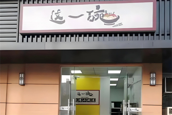 這一碗火爆小碗菜加盟