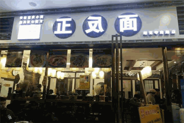 正反面重慶小面