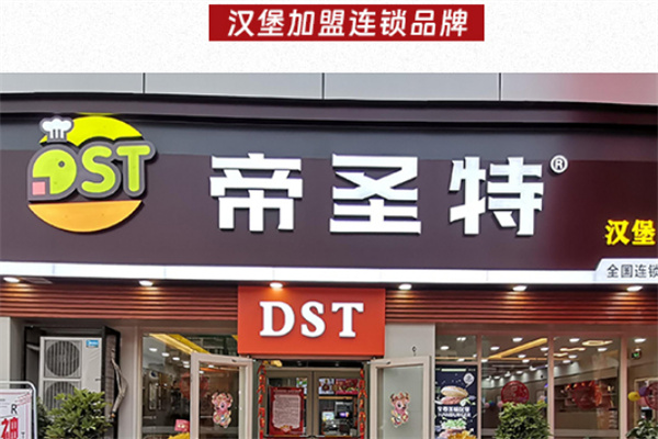 帝圣特中國漢堡