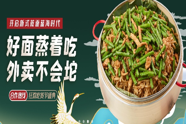 荷香小籠蒸面
