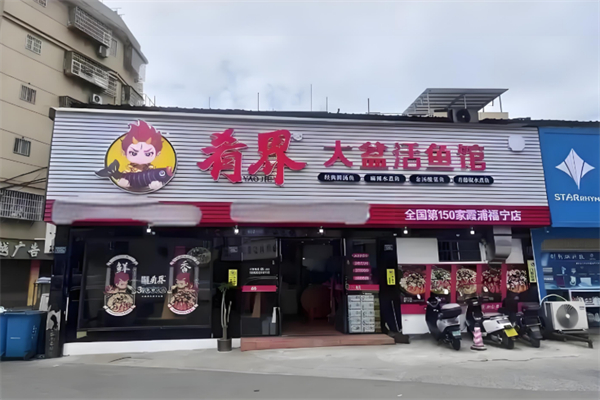 肴界水煮魚 肴界水煮魚