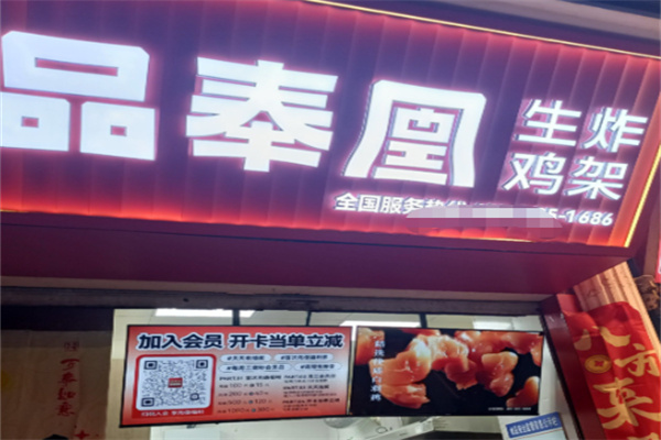 品奉凰生炸雞架