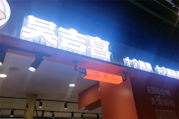 吳吉喜生炸雞架