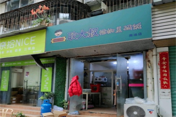 耿大叔擂椒蓋碼飯