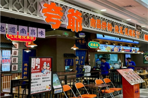 夸爺拌粉瓦罐湯