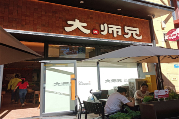 大師兄肉夾饃家