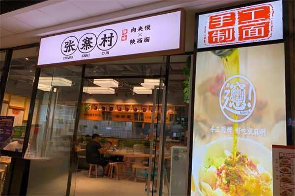 張寨村肉夾饃 張寨村肉夾饃