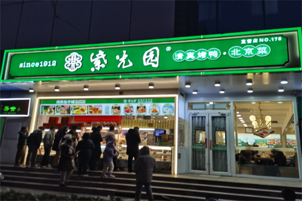 紫光園清真小吃