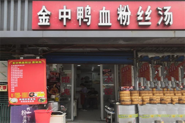 金中鴨血粉絲湯