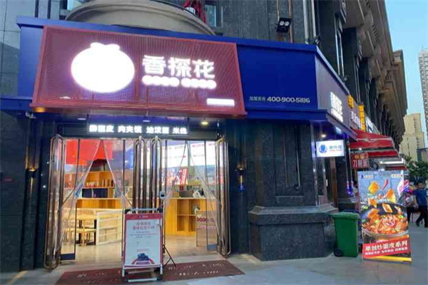 香探花肉夾饃 香探花肉夾饃