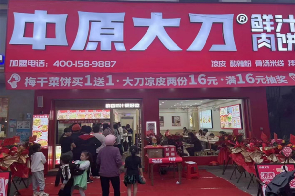 中原大刀鮮汁肉餅