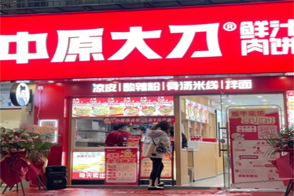 中原大刀鮮汁肉餅