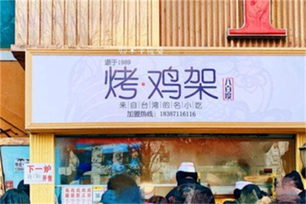 八百度烤雞架 八百度烤雞架