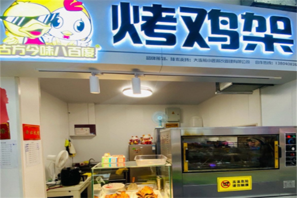 八百度烤雞架 八百度烤雞架