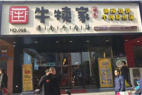 牛犢家牛肉湯 牛犢家牛肉湯