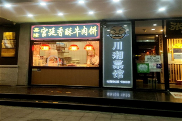 鑫隆宮廷香酥牛肉餅 鑫隆宮廷香酥牛肉餅