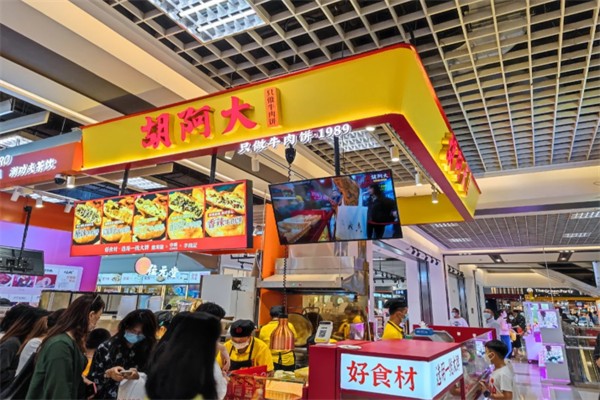 胡阿大牛肉餅 胡阿大牛肉餅