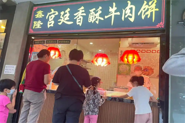 鑫隆宮廷香酥牛肉餅 鑫隆宮廷香酥牛肉餅