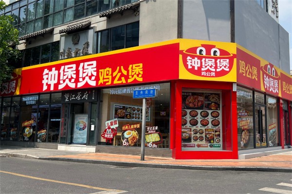 鐘煲煲雞公煲 鐘煲煲雞公煲