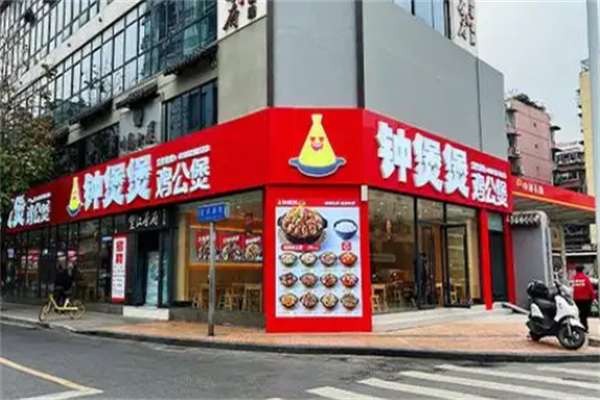 鐘煲煲雞公煲 鐘煲煲雞公煲