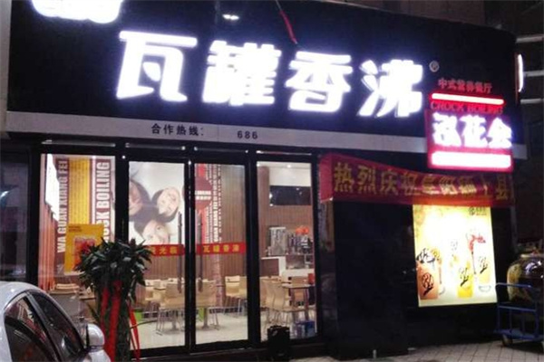 瓦罐香沸小吃快餐 瓦罐香沸小吃快餐