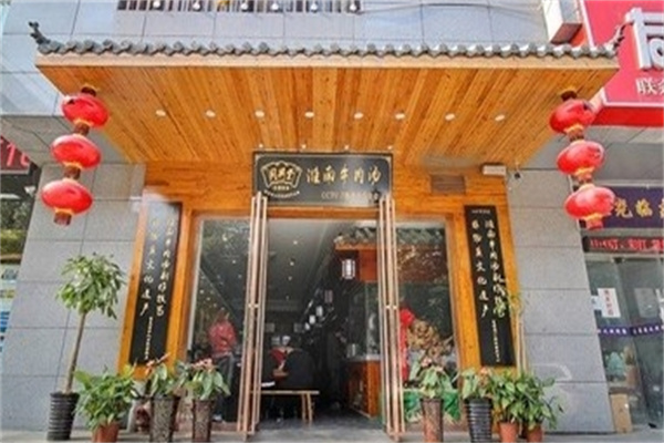 同興堂淮南牛肉湯加盟條件是什么?加盟怎么樣？