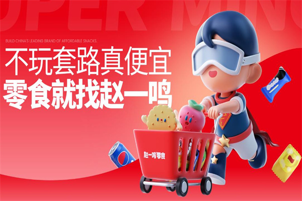 趙一鳴零食加盟