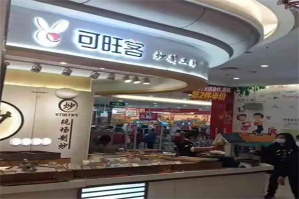 可旺客炒貨 可旺客炒貨