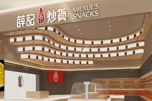 薛記炒貨干貨 薛記炒貨干貨