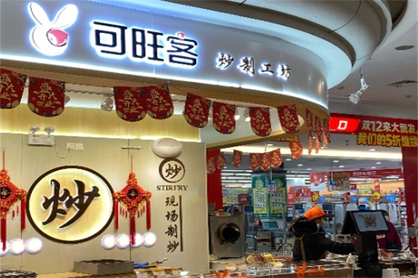 可旺客炒貨 可旺客炒貨