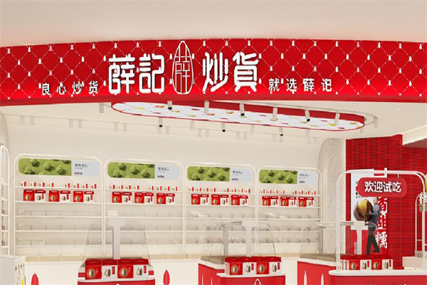 薛記炒貨干貨 薛記炒貨干貨