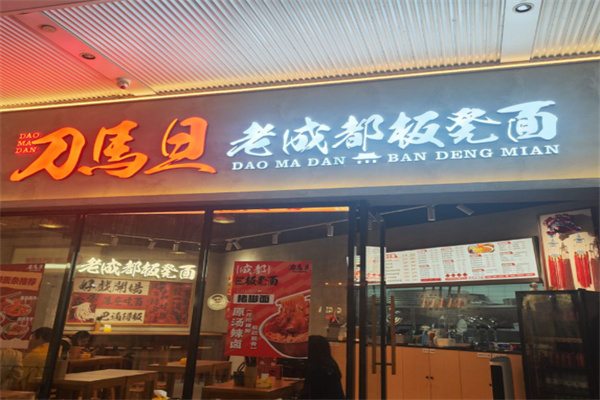 刀馬旦老成都板凳面