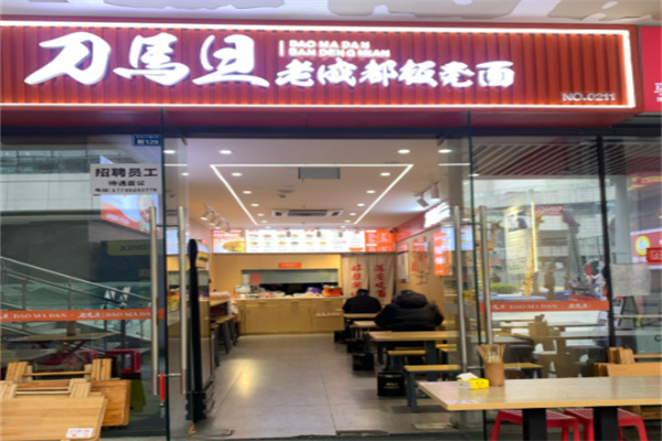 刀馬旦老成都板凳面