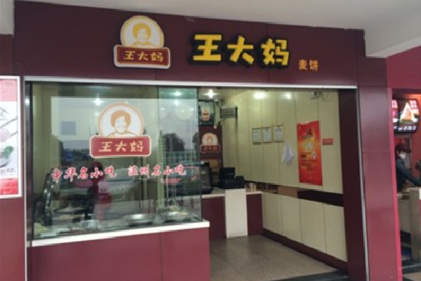 永嘉王大媽麥餅