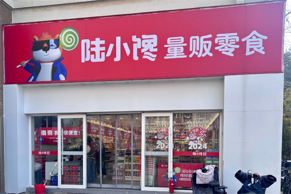 陸小饞量販零食 陸小饞量販零食