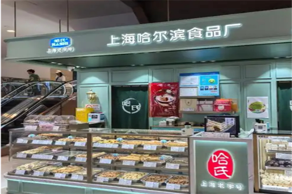 哈氏上海哈爾濱食品廠 哈氏上海哈爾濱食品廠