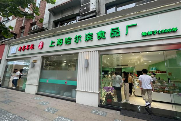 哈氏上海哈爾濱食品廠 哈氏上海哈爾濱食品廠