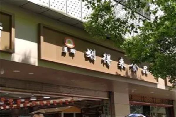 劃得來食品 劃得來食品