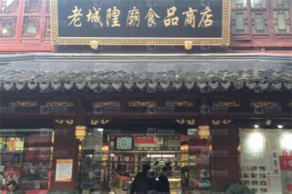 老城隍廟 老城隍廟